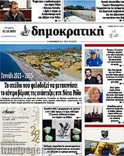 /Δημοκρατική Ρόδου