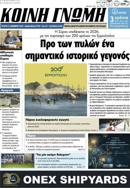 Κοινή Γνώμη