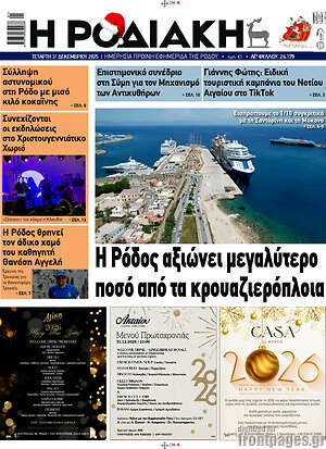 Πρωτοσέλιδο Η Ροδιακή