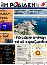 /Η Ροδιακή