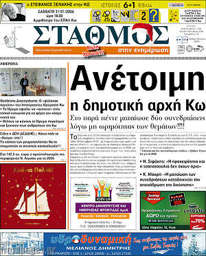 Πρωτοσέλιδο Σταθμός
