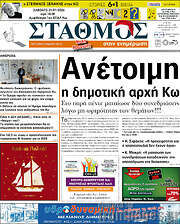 /Σταθμός