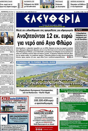 Πρωτοσέλιδο Ελευθερία