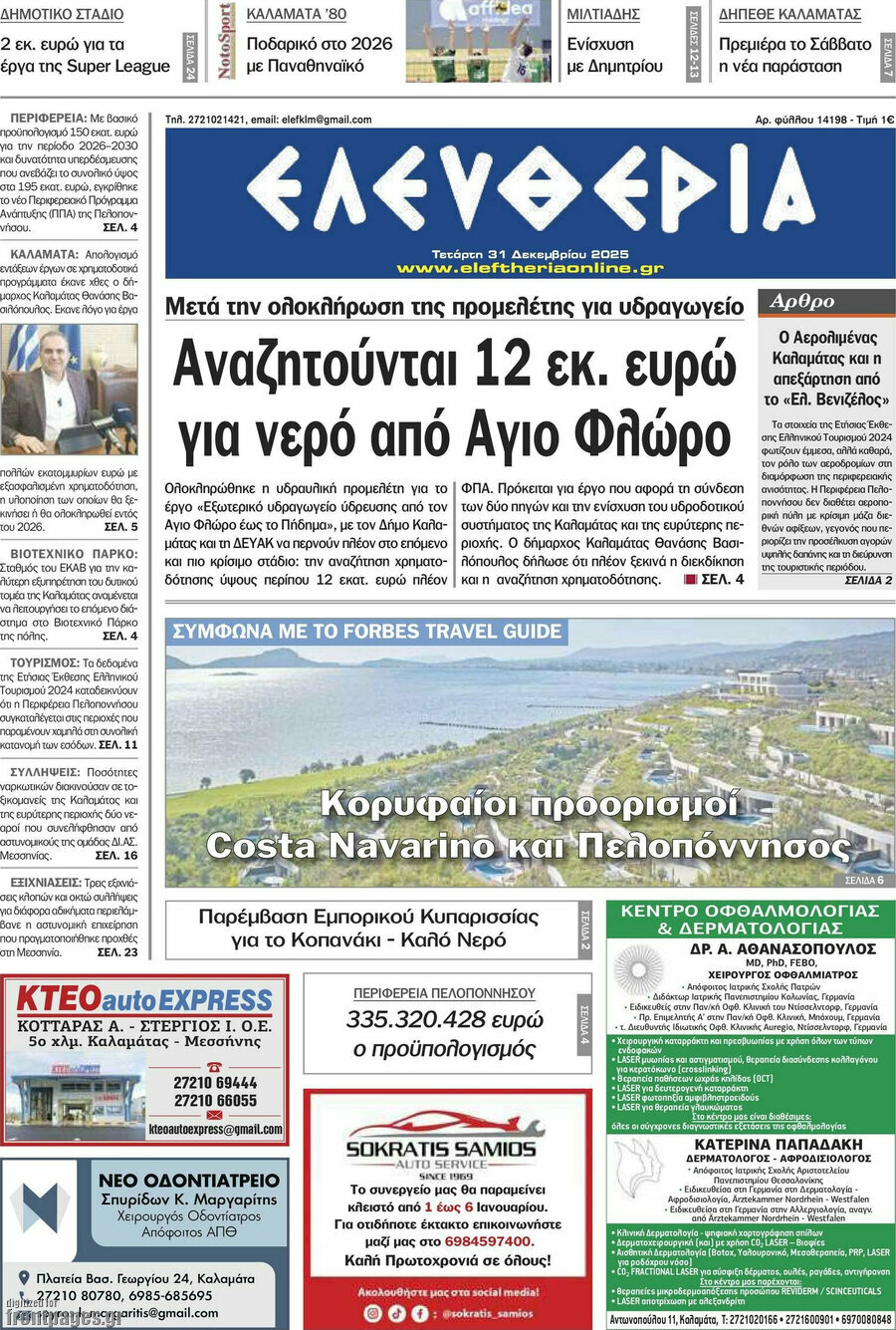 Ελευθερία