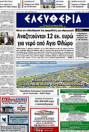 /Ελευθερία