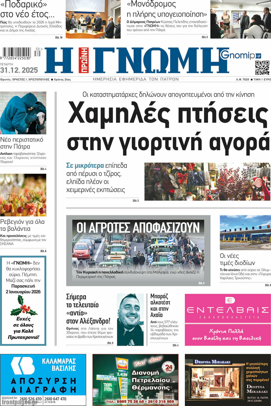 Η Γνώμη