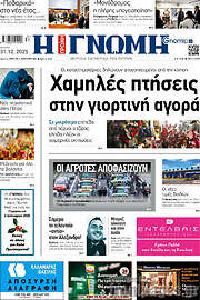 /Η Γνώμη