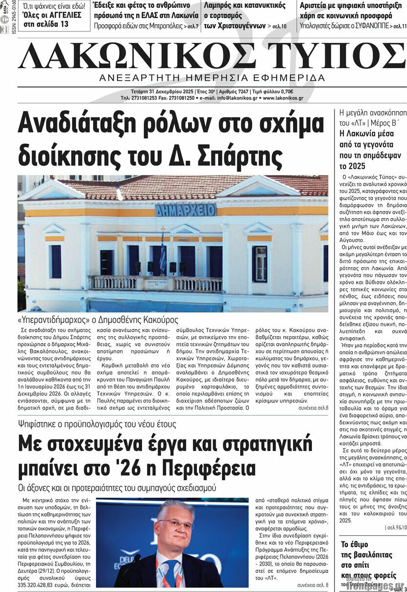 Λακωνικός Τύπος