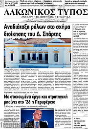 /Λακωνικός Τύπος