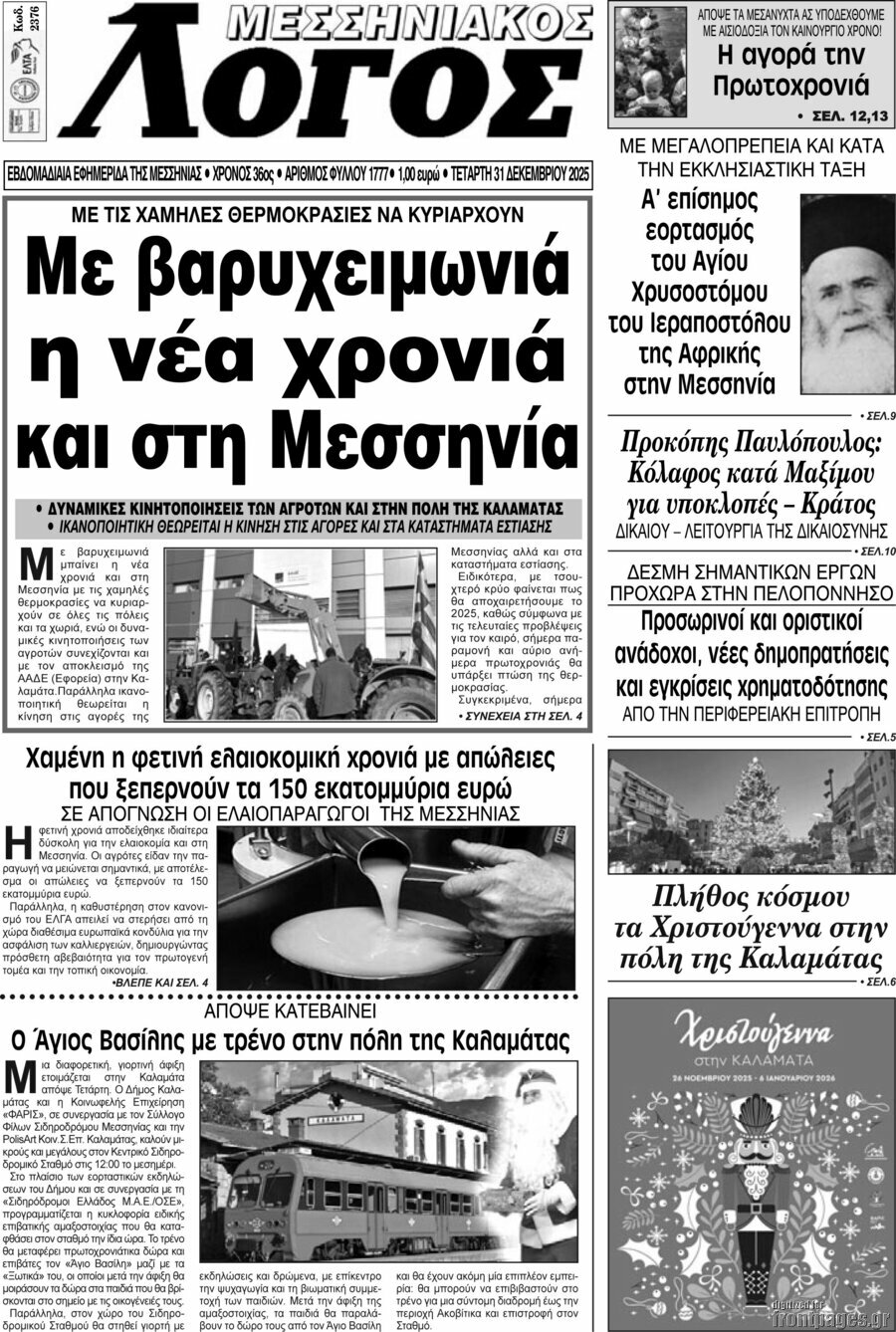 Μεσσηνιακός Λόγος