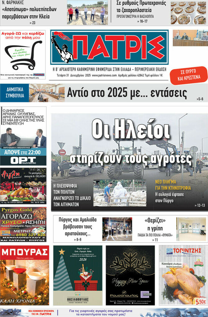 Πατρίς