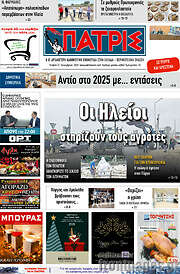 /Πατρίς