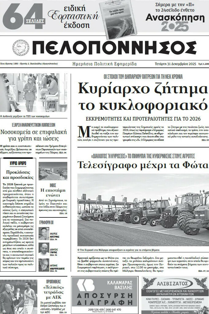 Πελοπόννησος