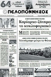 /Πελοπόννησος
