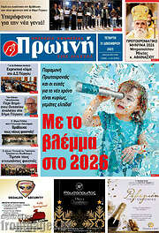 /Πρωινή Ηλείας