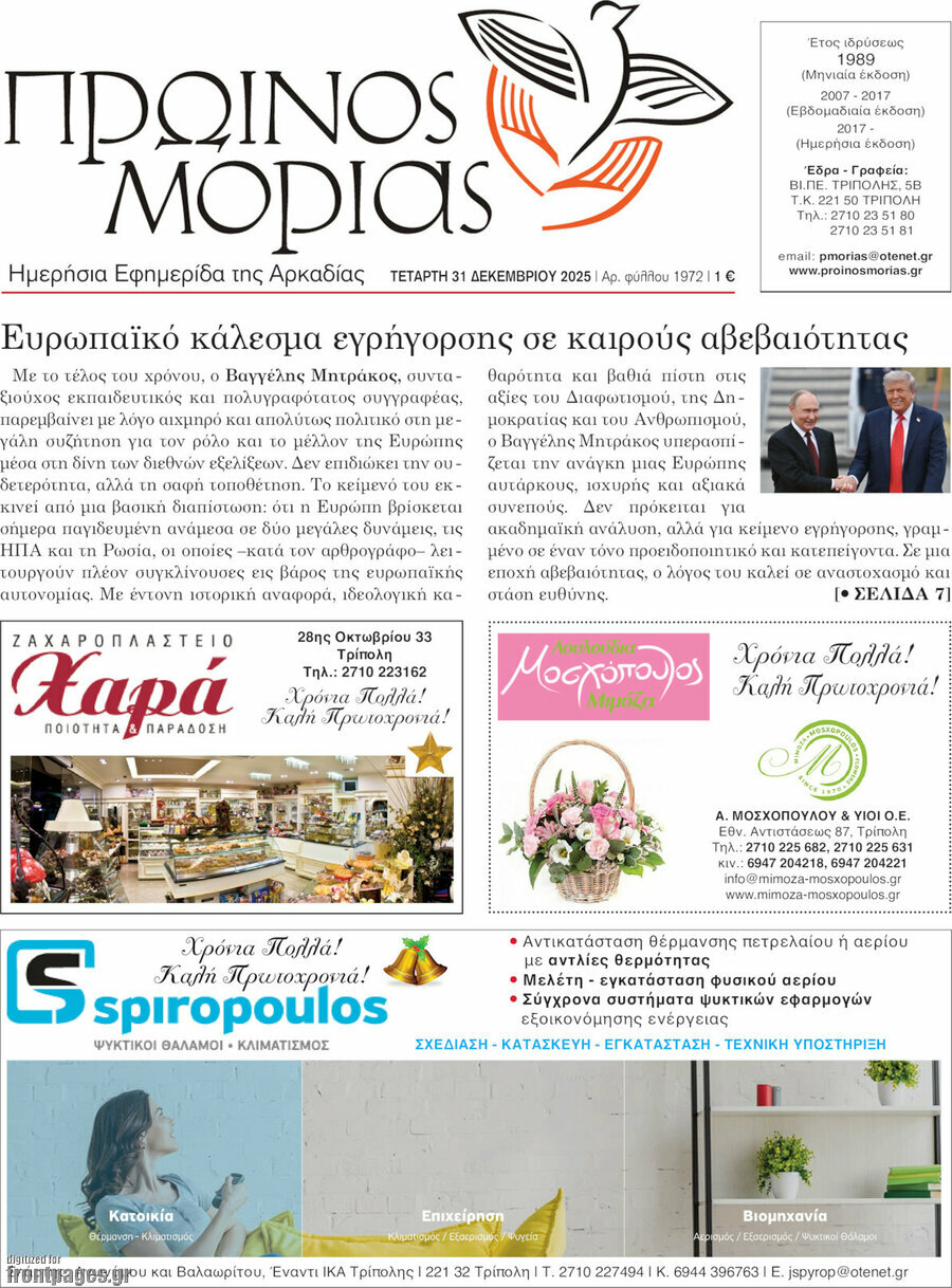 Πρωινός Μοριάς
