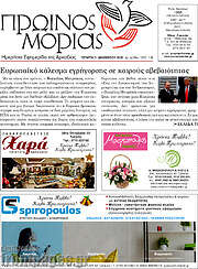/Πρωινός Μοριάς