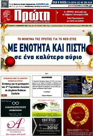 Πρωτοσέλιδο Πρώτη