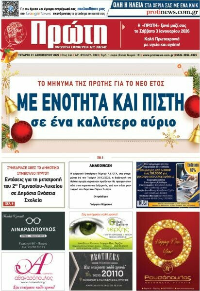 Πρώτη