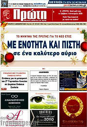 /Πρώτη