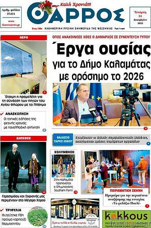Πρωτοσέλιδο Θάρρος