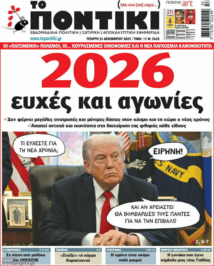 Το Ποντίκι