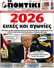/Το Ποντίκι