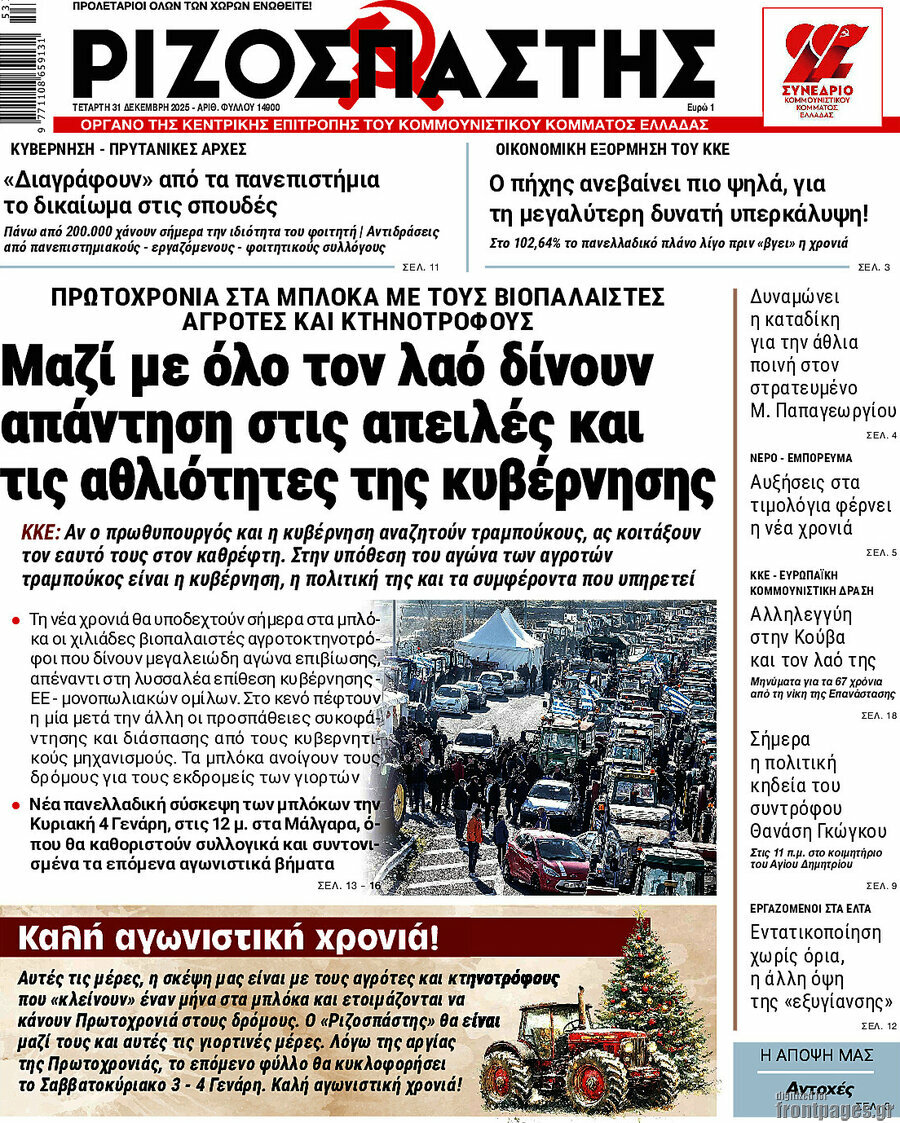 Ριζοσπάστης