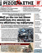 /Ριζοσπάστης
