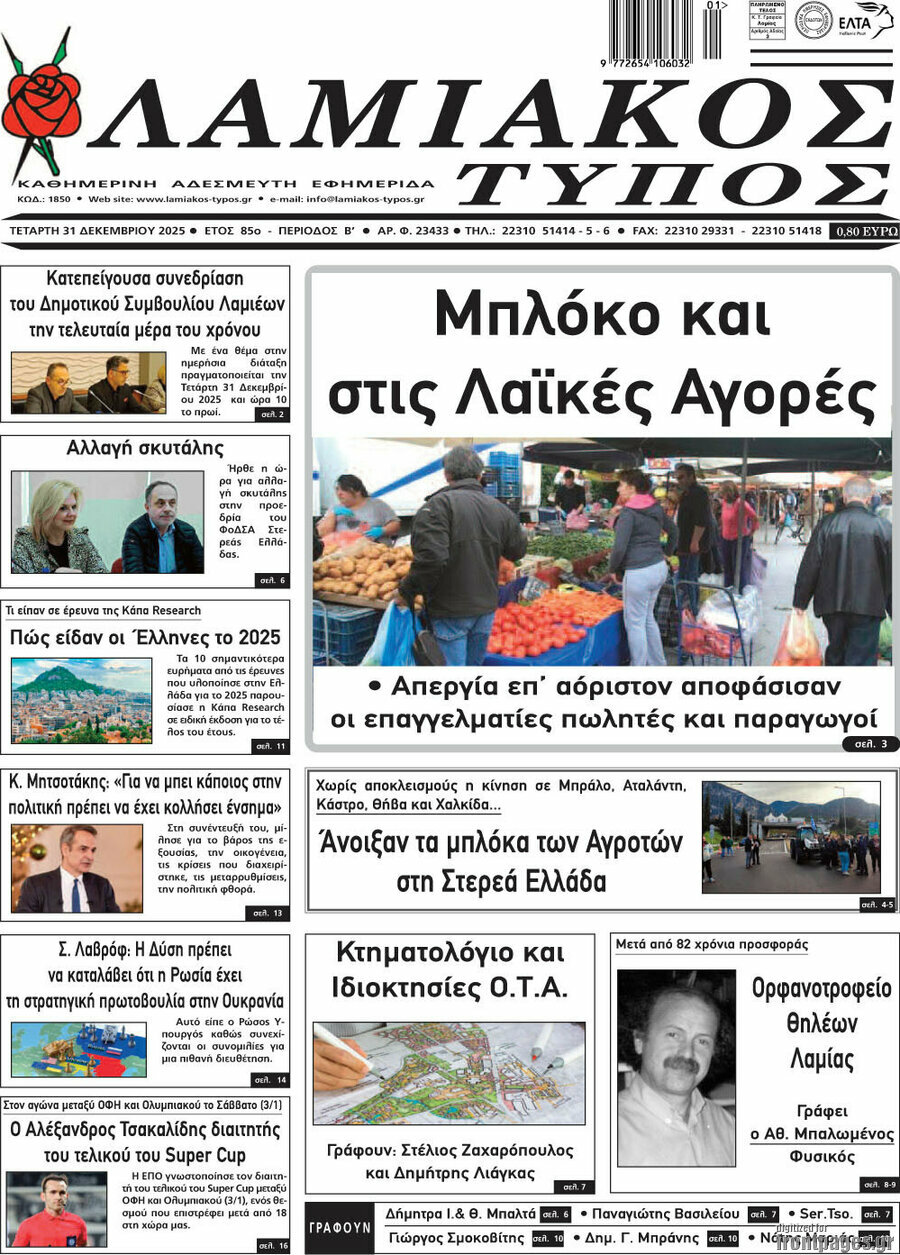 Λαμιακός Τύπος