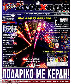 Πρωτοσέλιδο εφημερίδας Προγνωσπόρ Στοίχημα - protoselida