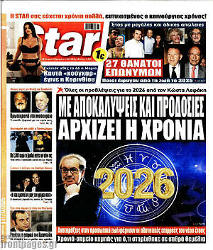 Πρωτοσέλιδο εφημερίδας Star press - protoselida