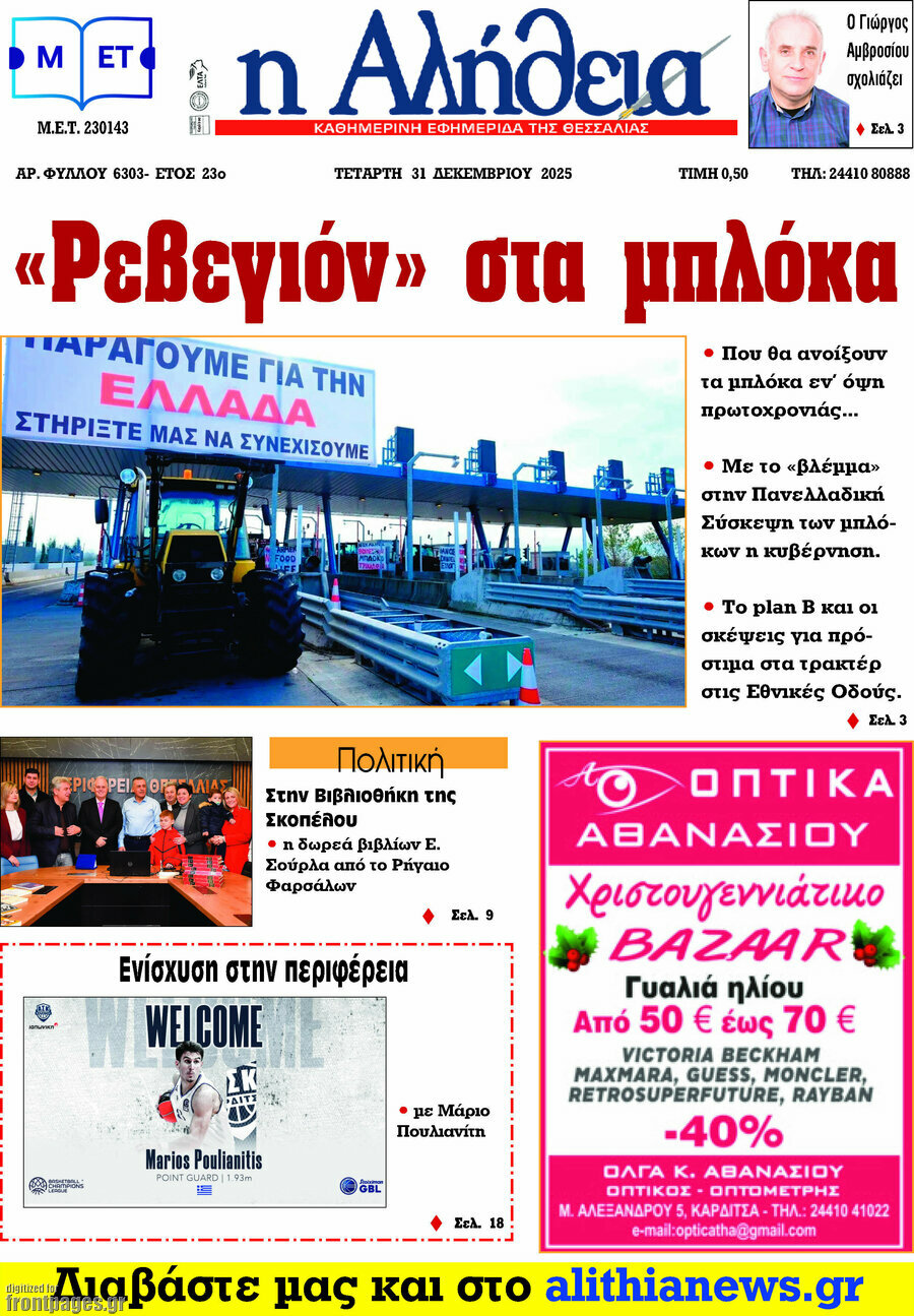Η Αλήθεια