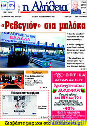 /Η Αλήθεια