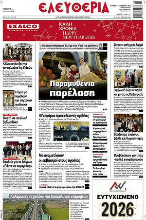 Πρωτοσέλιδο Ελευθερία