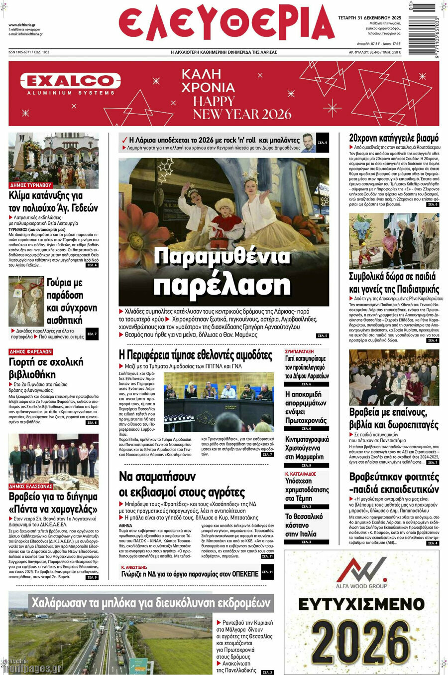 Ελευθερία