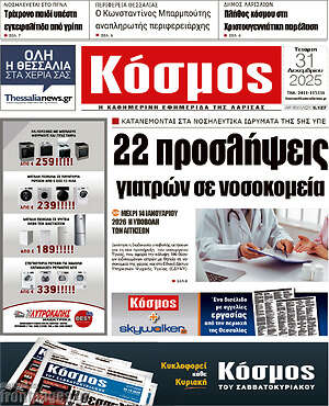Πρωτοσέλιδο Κόσμος
