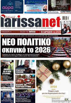 Πρωτοσέλιδο larissanet