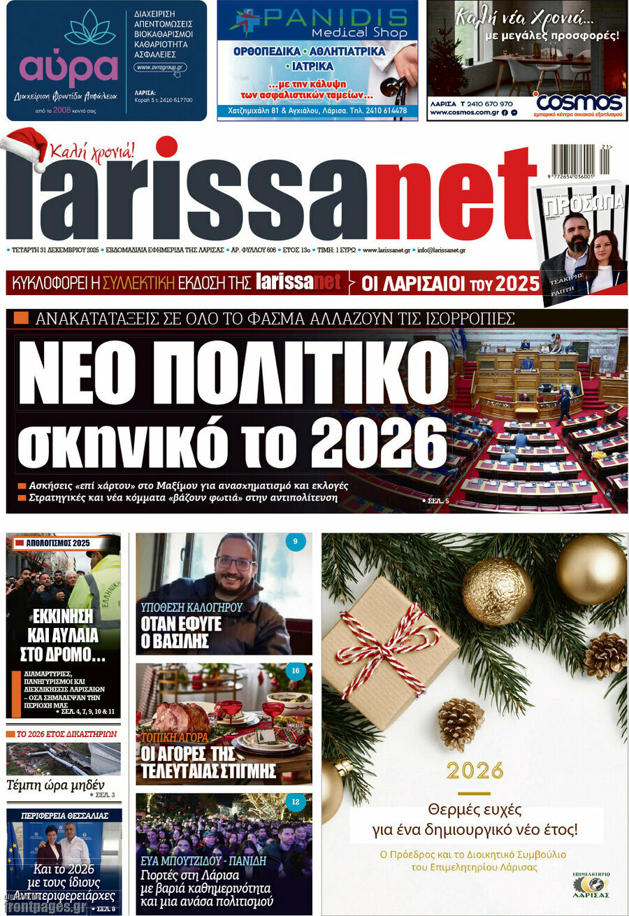 larissanet