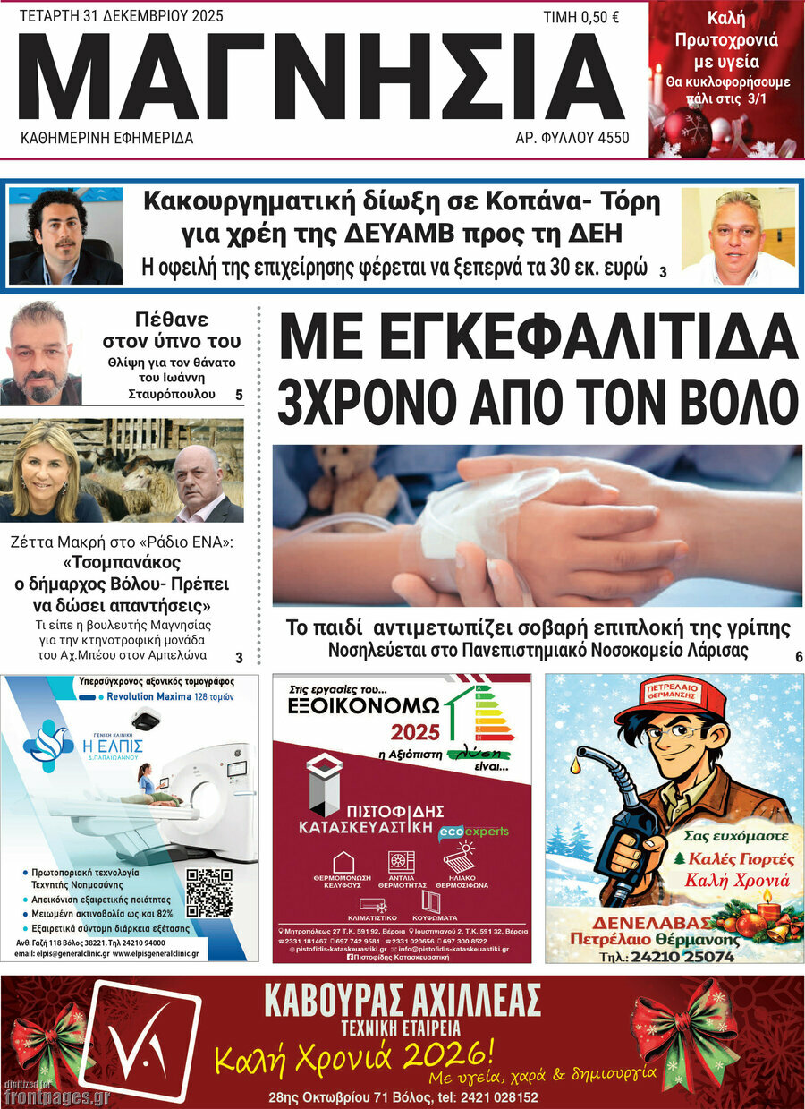 Μαγνησία