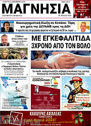/Μαγνησία