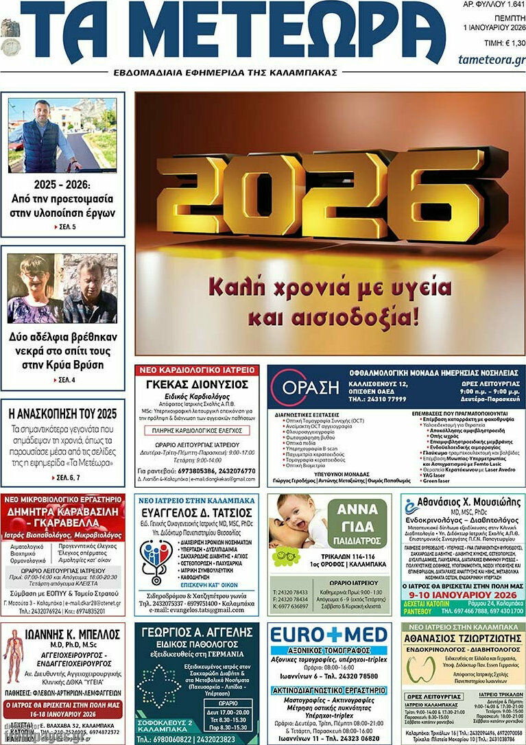 Τα Μετέωρα