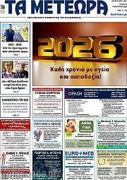 /Τα Μετέωρα