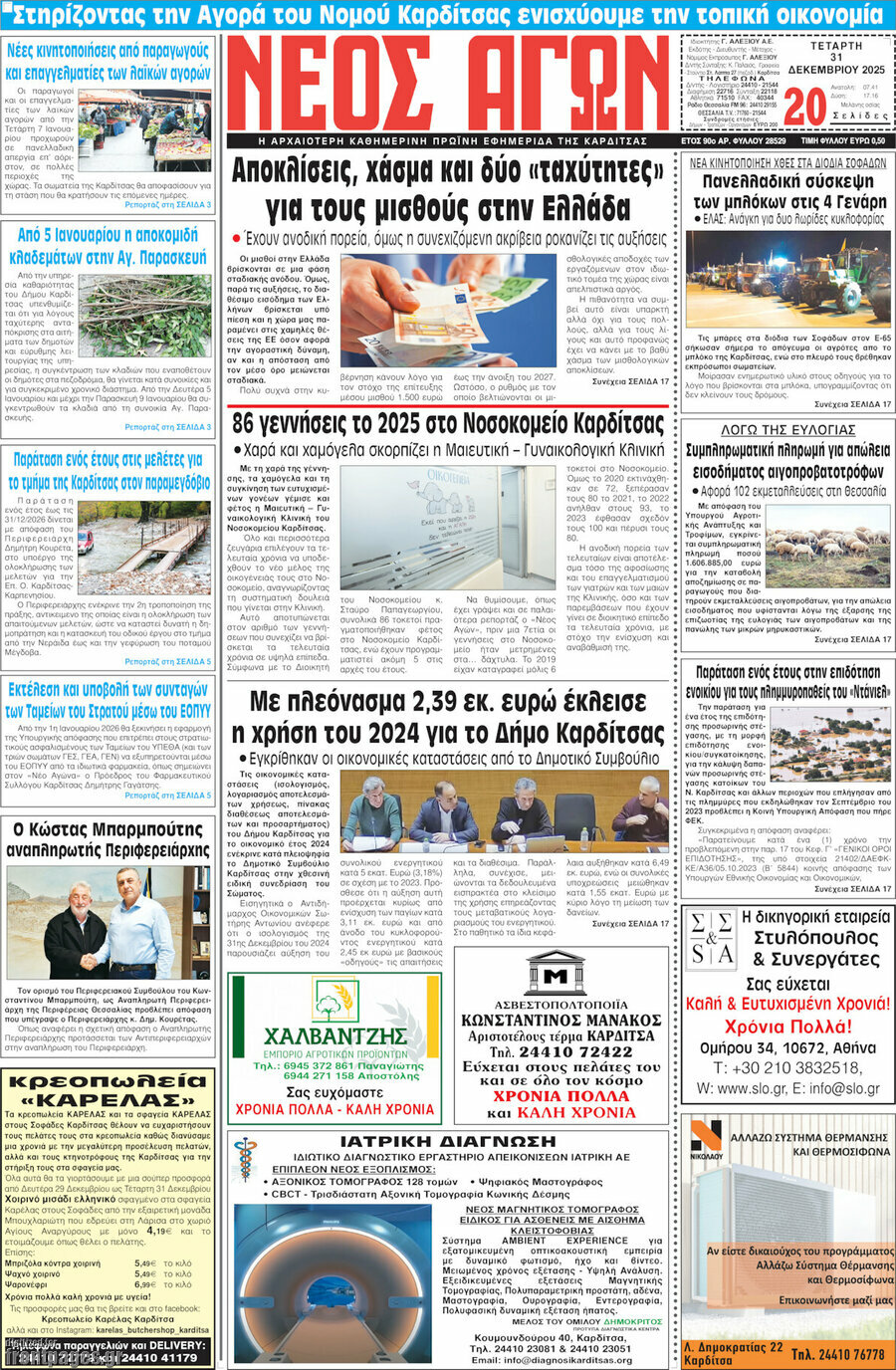 Νέος Αγών