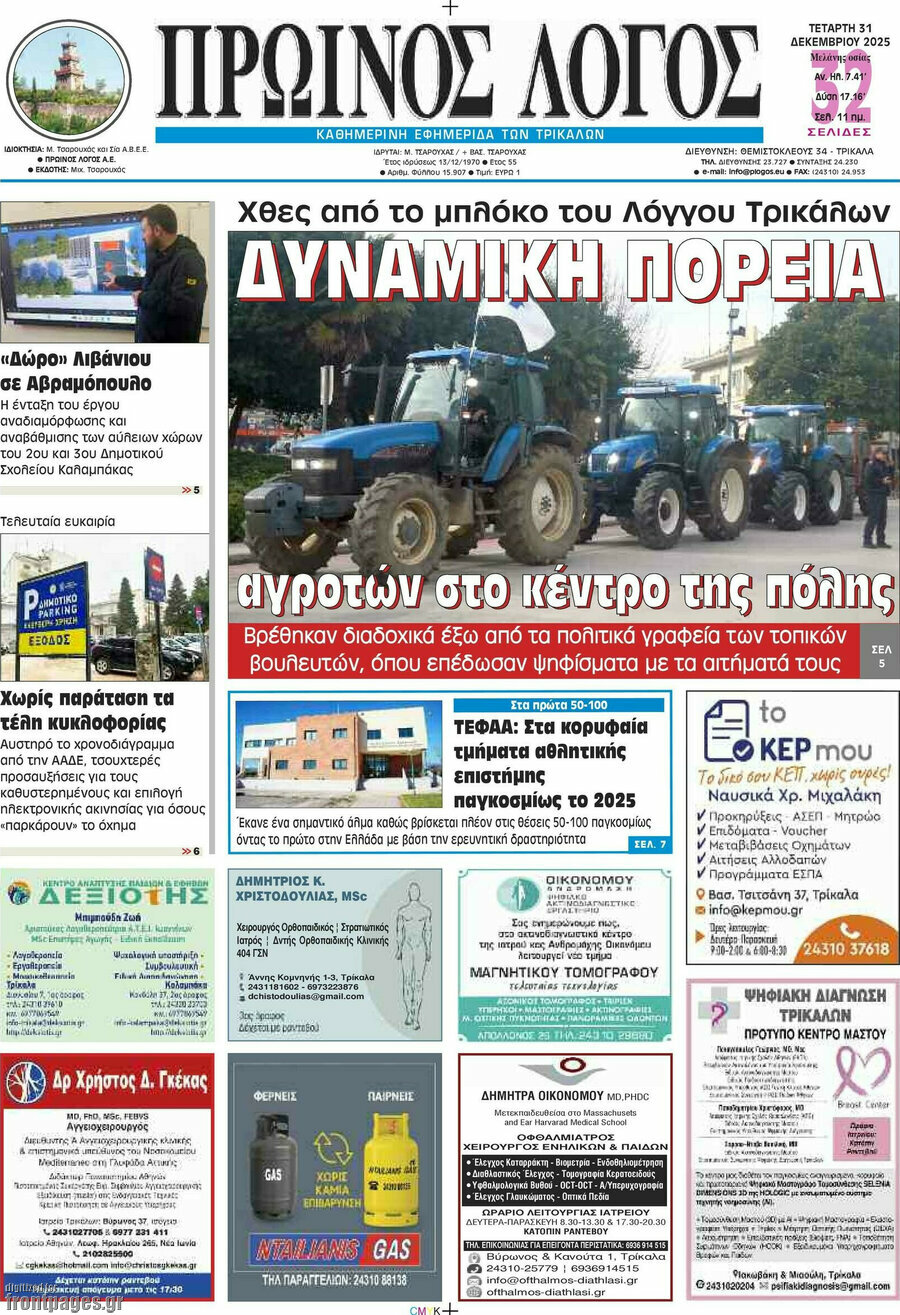 Πρωινός Λόγος