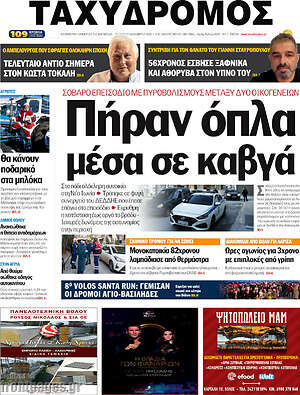 Πρωτοσέλιδο Ταχυδρόμος