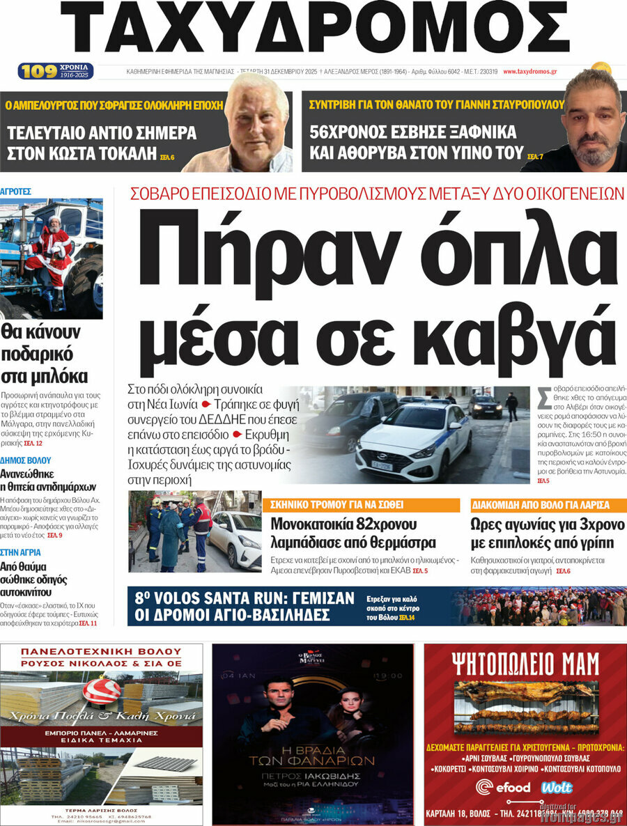 Ταχυδρόμος