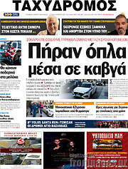 /Ταχυδρόμος