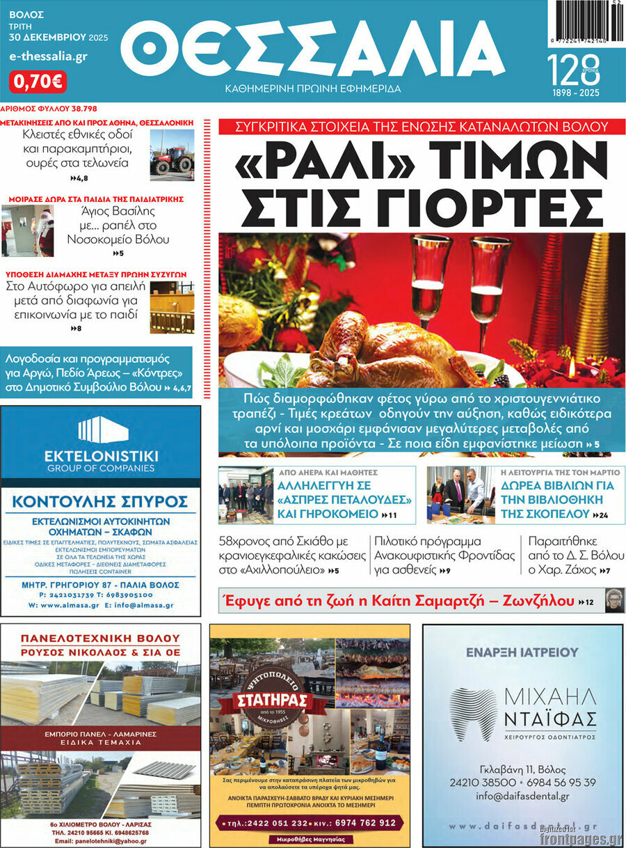 Θεσσαλία