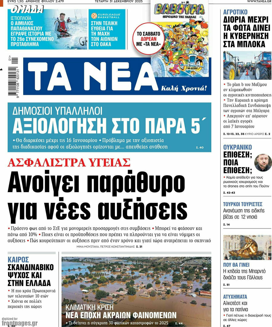 Τα Νέα